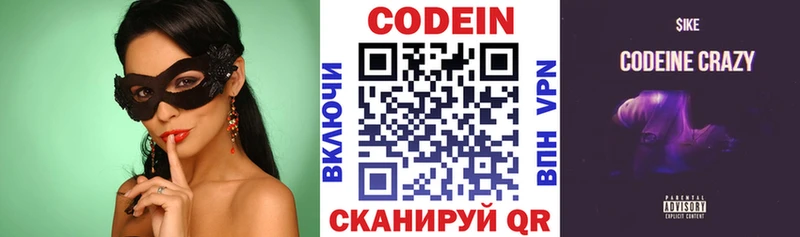 Кодеин напиток Lean (лин) Старая Русса